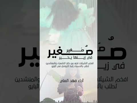 زينها يحير شيلة عروس #اكسبلور #شيلات