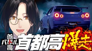 【首都高バトル】S13シルビアに乗り換え【シェリン/にじさんじ】