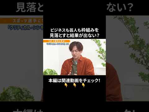 仕事でアイディアがなかなか出ない人必見！「枠組み」で考えると思考が広がる？　#なすなかにし と学ぶビジネススキル シーズン2〜クリティカル・シンキング編〜 #5