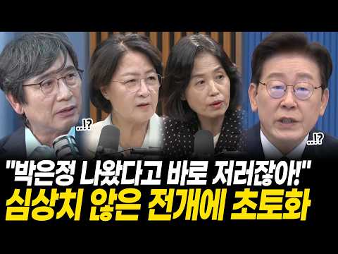 "박은정 나왔다고 바로 저러잖아!" 유시민이 결국 맞았다, 하루도 안돼서 역대급 전개 시작되자 결국 초토화 — 김승현의 논제