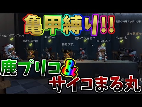 【第五人格】プリ丸なら余裕で全員カウボーイでも余裕でも勝てるやろｗｗｗ【IdentityⅤ】