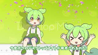 【🎥PV公開🎉】ずんだもんがあなたのPCに登場！🌱