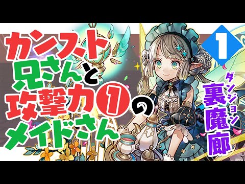攻撃力1でも戦えます！新キャラのパティちゃんが強かわいい【パズドラ】