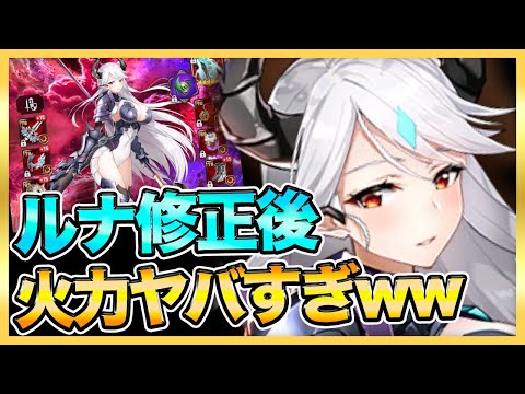 【エピックセブン】上方修正ルナ使ってみたらヤバかったw超強くなってます！【epicseven】