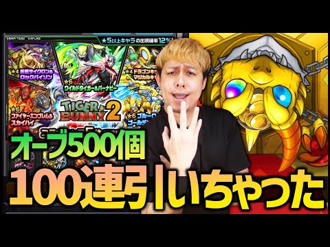 【モンスト】タイバニコラボにオーブ500個も課金してしまいました【ぎこちゃん】