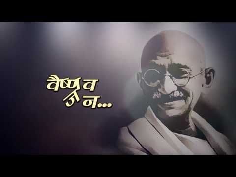 Video - Mahatma Gandhi Special - Vaishnav Jan to... SONG #India #IndependenceDay