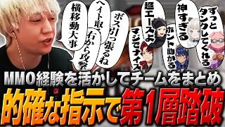 【DoZ #2】的確な指示とアドバイスでチームを導き、第1層ボスをノーデスクリアする光の戦士ヘンディー【ヘンディー/トナカイト/Minecr