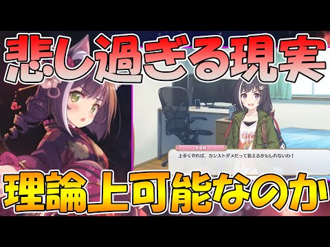 【プリコネR】ニャルの悲しい現実について解説します【カンスト】