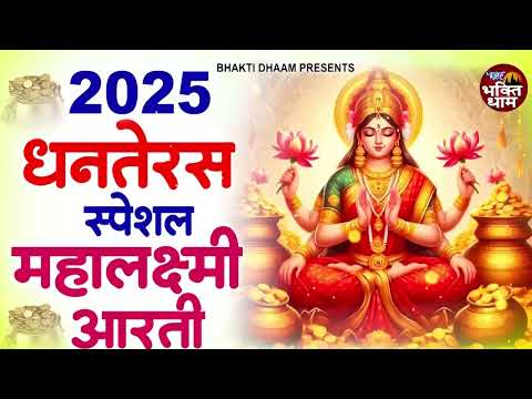 दीपावली स्पेशल - ॐ महालक्ष्मी नमो नमः 108 Times - Om Mahalaxmi Namo Namah - Laxmi Mantra