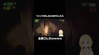 【R.E.P.O.】ファンのみんなとR.E.P.O.したら全員〇んだwwww #shorts  #repo #東雲めぐ #切り抜き