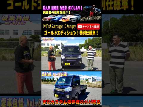 ハイゼットトラック！ゴールドエディション！車好きは軽トラもカスタム！忙しい人の為の愛車自慢😂