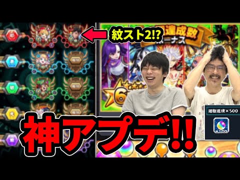 【モンスト】2個目の紋章ついに実装！星5以下にも装着可能！運極ボーナス＆フレンド拡張！神アップデートVer21.0をぶった切る＆初ゲ確定ガチャも！フラパアプデ雑談！【なうしろ】