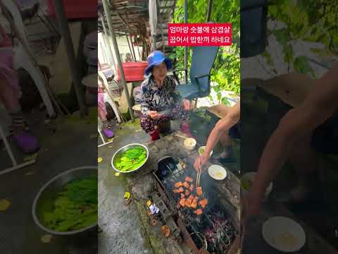 <strong>동생</strong> 비그쳤다 숫불에 삼겹살 꿉자 ᆢ