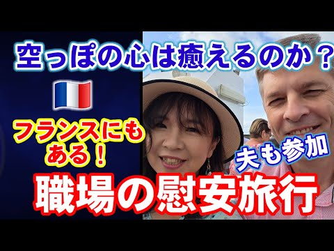 全く気が進まない慰安旅行に行った結果•ブルターニュの絶景が心を癒す【国際結婚•日仏夫婦】
