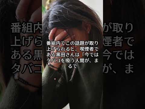 メッセンジャー黒田が大阪万博の喫煙場所にブチギレ#黒田 #喫煙場所 #大阪万博 #ブチギレ