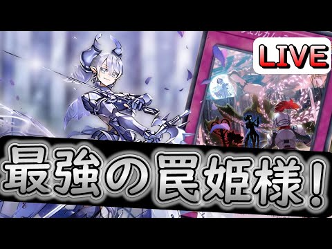 【遊戯王マスターデュエル】カイコロ追悼式!!!ランクマ!!!ラビュリンス! カイザーコロシアムが禁止になったので弔う配信!!!一緒に銀取ってくれたり色々ありがとう🔥 【ラビュリンス】【Vtuber】