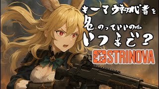【#ストリノヴァ実況者 】裏で久しぶりの調弦撃破してテンション上がった民【#vtuber /#卡拉彼丘  】