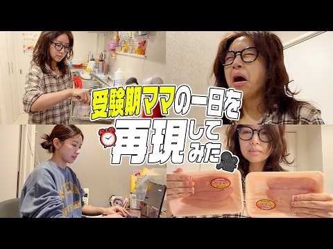 次男高校受験期の一日を再現🎥3児ママのルーティン【アラフォー】