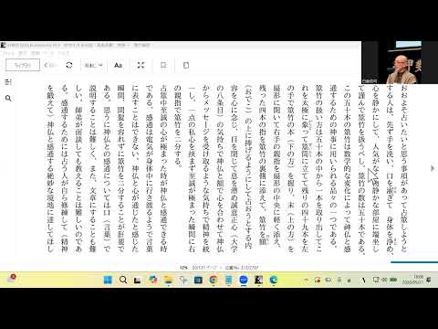 明治19年出版　高島易斷　巻第一　20260524