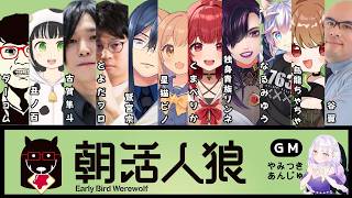 【朝活】okireta【独身貴族リンネVtuber】#朝活人狼