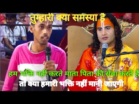 तुम्हारी क्या समस्या है। हम भक्ति नहीं करते माता पिता की सेवा करते हैं  हमारी भक्ति नहीं मानी जाएगी।