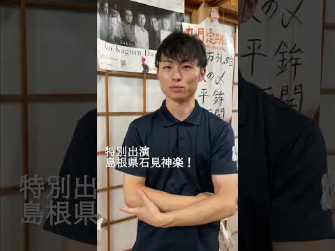 もうすぐ神楽フェスティバル！かぐだんの見どころ紹介③