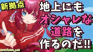 [LIVE] 【マイクラ】地上にも道をひくのだ‼インフラ強い!!【夢月ロア】