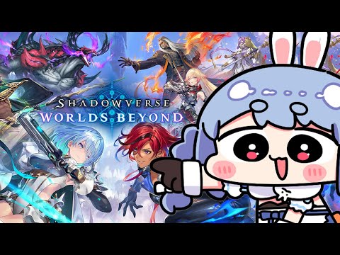 【Shadowverse】シャドバを初プレイ!!!!!!!!!!ぺこ!【ホロライブ/兎田ぺこら】