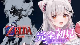 【ゼルダの伝説 時のオカリナ】最後の精霊石を求めて冒険へ！伝説の神ゲーを完全初見プレイ！ The Legend of Zelda: Ocar
