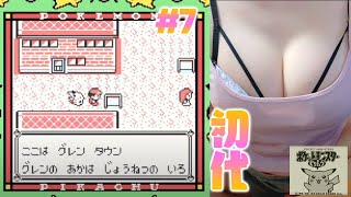 🔴初代ポケモン！ピカチュウ版をプレイする #7 Play Pokemon Pikachu Edition ポケモン屋敷攻略から