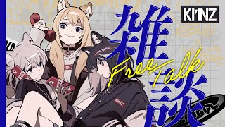 【雑談】秋さんいらっしゃい、ゆっくりしていってね#KMNZ