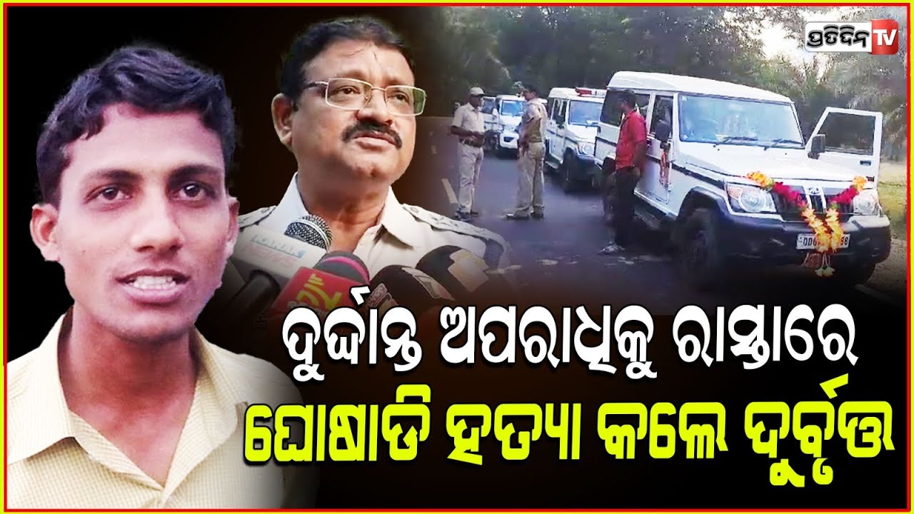 କର୍ମଫଳ ପାଇଲା, ଗଞ୍ଜାମ ଦୁର୍ଦ୍ଦାନ୍ତ ଅପରାଧୀ ଅନନ୍ତ ! Notorious criminal Anant beaten to death, Ganjam.