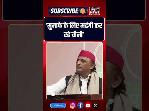 E20 और चीनी की कीमतों पर अखिलेश का सरकार पर हमला, बोले- “मुनाफे के लिए महंगी कर रहे चीनी