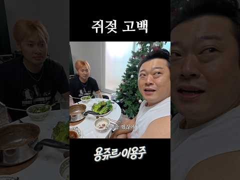 <strong>쥐젖</strong> 고백