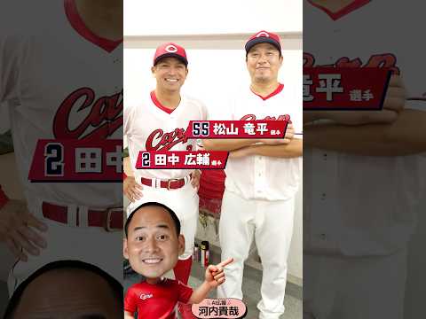 AI広報河内（田中選手&松山選手）