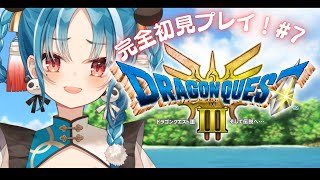 【ドラクエ3　リメイク】初見様大歓迎！レベ上げ＆宝箱探しで億万長者！？【＃月宮あお/＃パレプロ研究生】
