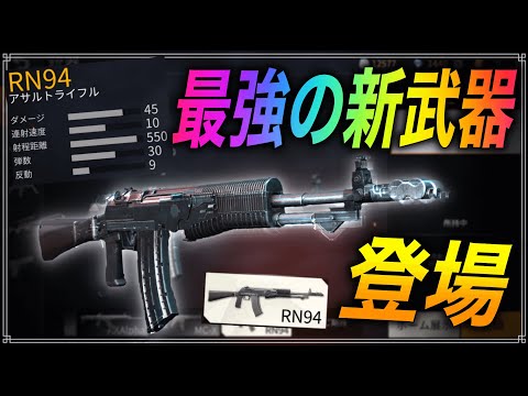 【荒野行動】新武器RN94がチーター撃ち2連バーストできて最強だった件www