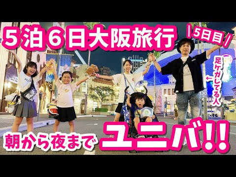 ５泊６日の旅行！ユニバで夜まで遊んだ１日！USJ✨【vlog】はれママ