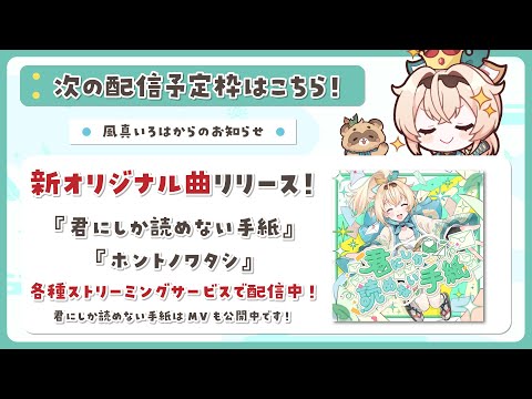 【配信予定地】つぎはこちらです✨【風真いろは/ホロライブ】