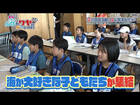 水中ドローンでAMEMIYAと“海のごみ問題”に迫る！｜愛知の海がワヤになってまう
