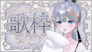 【 歌枠 】今週初の歌枠！まったり歌お🩵✨【【#ラティLIVE / Karaoke / Vsinger ラティオ・ユィリス 】