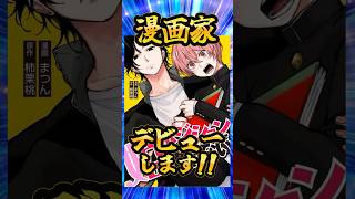 【重大発表】漫画家デビューします！【アニメ】 #イラスト #illustration #けっかおーらい #アニメ #shorts