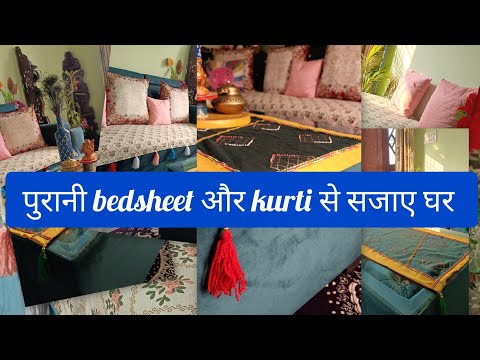 पुरानी कुर्ती,bedsheet से दे घर को नया look || old bedsheet, kurti reuse idea || @kreativekettle 