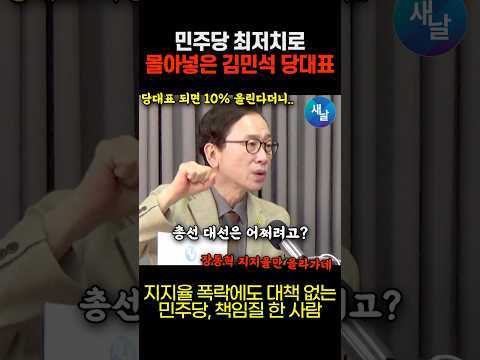 이재명 <strong>정부</strong> 최저치 찍은 김민석 #shorts #새날