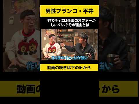 作り手が仕事のオファーを受けにくい理由とその対策について サムネイル
