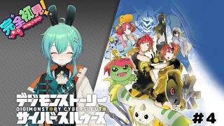 【デジモンストーリーサイバースルゥース】完全初見！デジモン大好きうさぎが行く！デジモン育ってきて良き良き！！#4【#水原ひすい 】