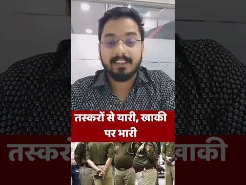 #Shorts: तस्करों से यारी, खाकी पर भारी #rajasthannews #crimenews #jhalawar #rajasthanpolice