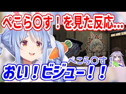 ビジューの「ぺこら〇す！」発言の切り抜きを見たぺこらの反応【ホロライブ切り抜き/兎田ぺこら/古石ビジュー】