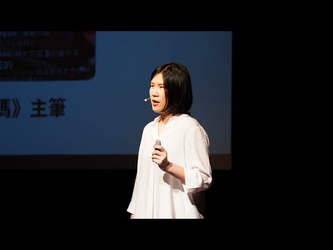 幸運表面積：不斷更的兩年我學到什麼？ | 何 晨瑋（VK） | TEDxProvidence University