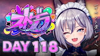 【#ストグラ】DAY 118┊オープニングイベント楽しみ🐟ˊ˗【稲荷いろは/イナイロハ】